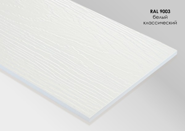 Фиброцементный сайдинг Fibra Plank Белый классический / RAL 9003 купить в Южно-Сахалинске