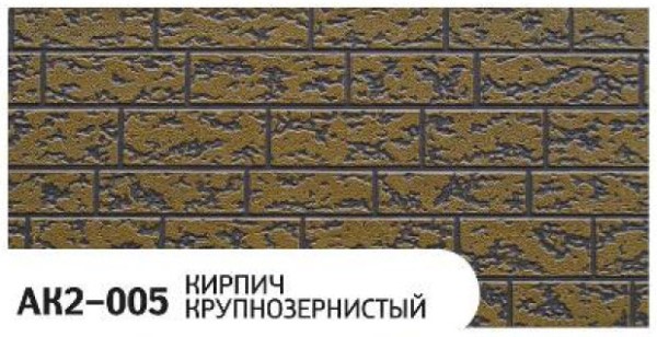 Фасадная панель Zodiac Кирпич крупнозернистый AK2-005 купить в Южно-Сахалинске