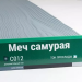 Сайдинг Мирко 7,5 под дерево С012 купить в Южно-Сахалинске