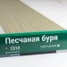 Сайдинг Мирко 7,5 под дерево С018 купить в Южно-Сахалинске