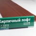 Сайдинг Мирко 7,5 под дерево С019 купить в Южно-Сахалинске